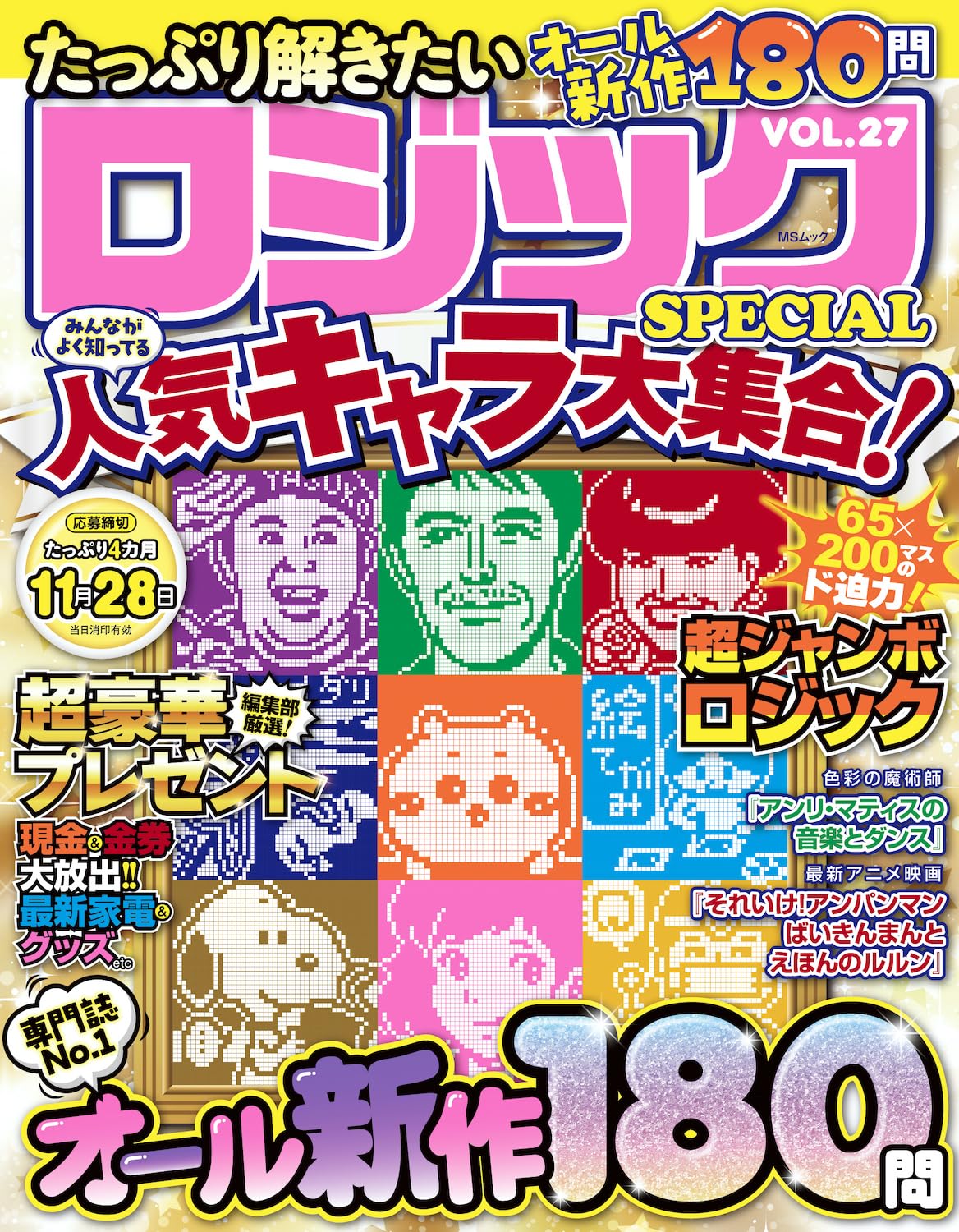 たっぷり解きたいロジックSPECIAL VOL.27 (MSムック) | メディア