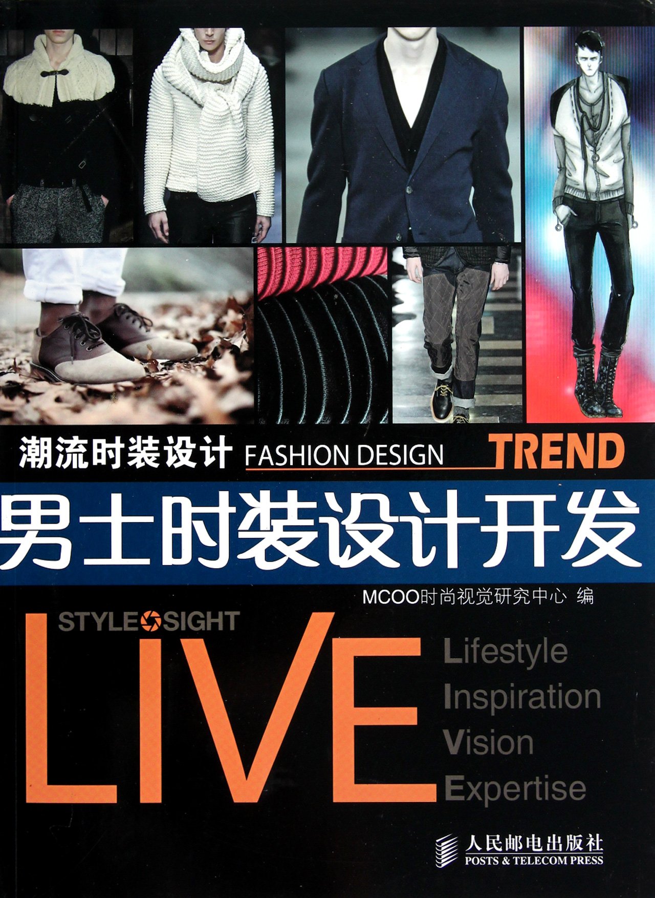 Diseño de moda: diseño y desarrollo de moda para hombre (copia colorida) (edición china)