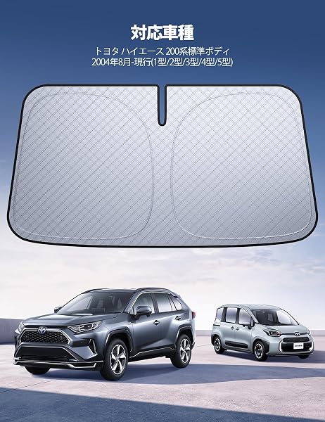 【6層断熱素材】 Lamicall トヨタ ハイエース 200系標準ボディ フロントガラス サンシェード: 車サンシェード 日除け 車 クルマ フロントサンシェード 車用 フロントガラス サンシェード 折り畳み式 カーシェード カー用品 遮光 遮熱 uvカット 紫外線遮蔽 さんしえーど 擦り傷防止 断熱素材 暑さ対策 頑丈 収納ポーチ付き - 2