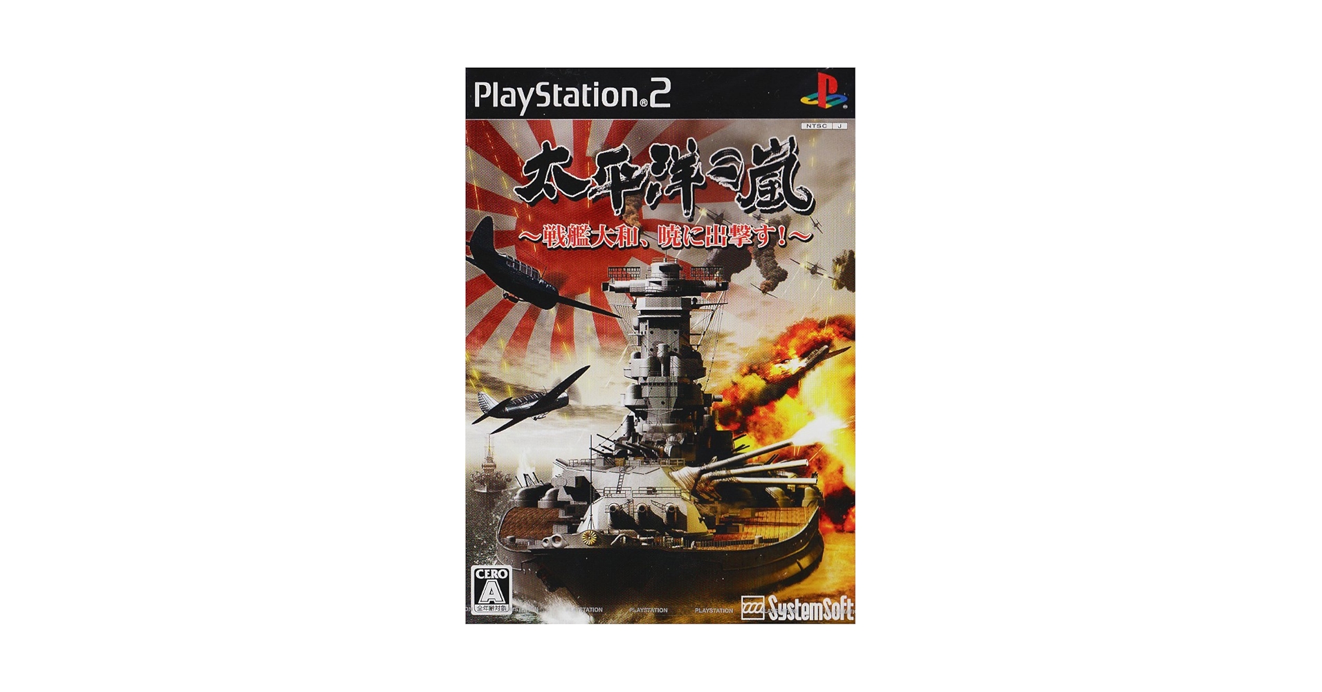 sho　アミタケ Amazon.com: Taiheiyou no Arashi: Senkan Yamato, Akatsuki ni