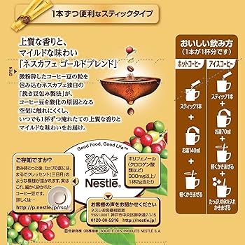 Amazon.co.jp: ネスカフェ ゴールドブレンド スティック