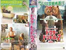 Amazon.co.jp: ドクター・ドリトル2【字幕版】 [VHS] : エディ