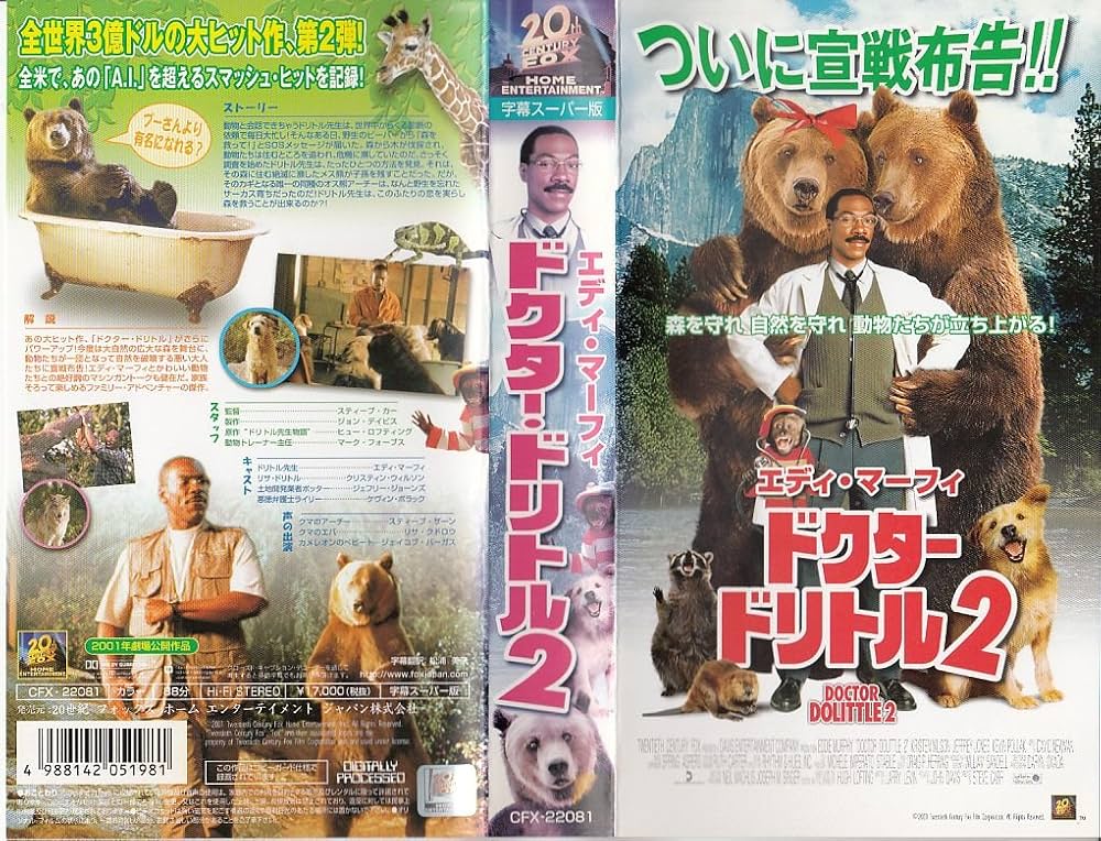 Amazon.co.jp: ドクター・ドリトル2【字幕版】 : エディ・マーフィ 