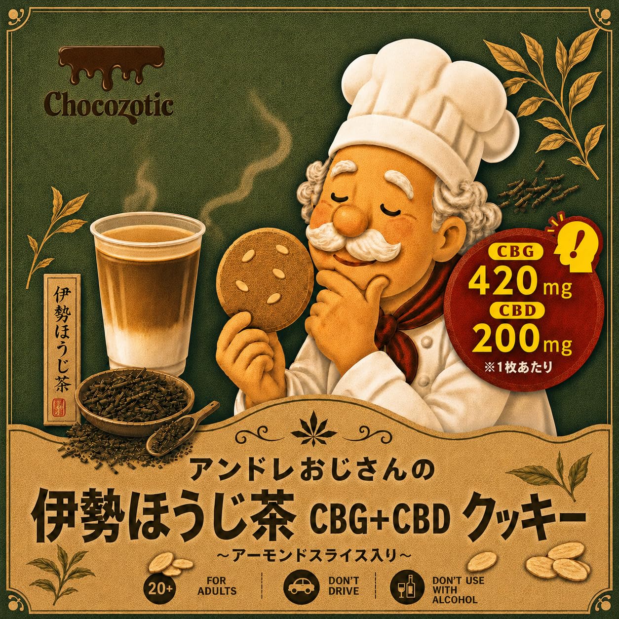 Amazon.co.jp: CBGほうじ茶クッキー 高濃度 CBG420mg CBD200mg 配合 1