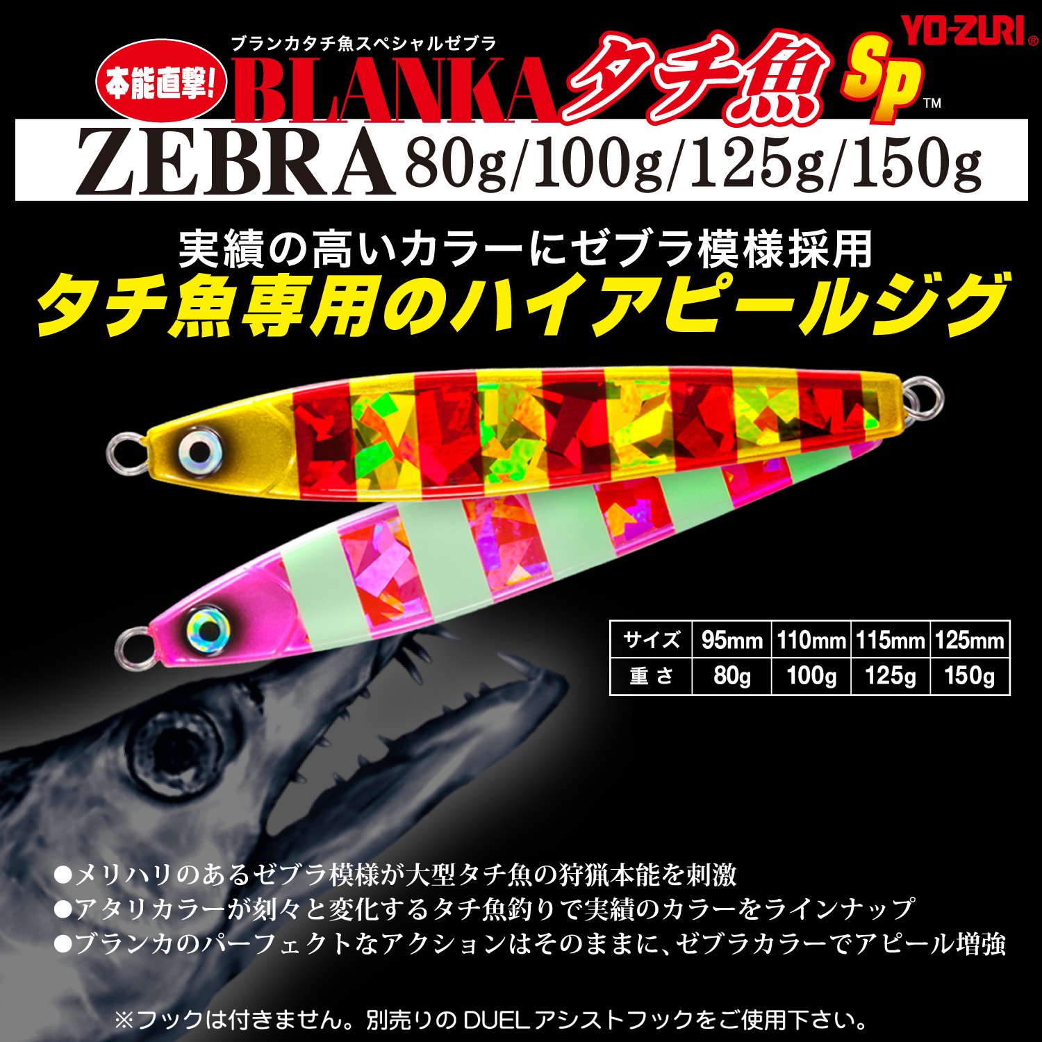 タチウオジギング ジグいろいろ詰め合わせ ジャッカル、ブランカ 