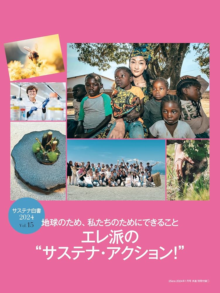 25ans 2024年1月号増刊 イ・ジョンソク特別版 | ハースト婦人画