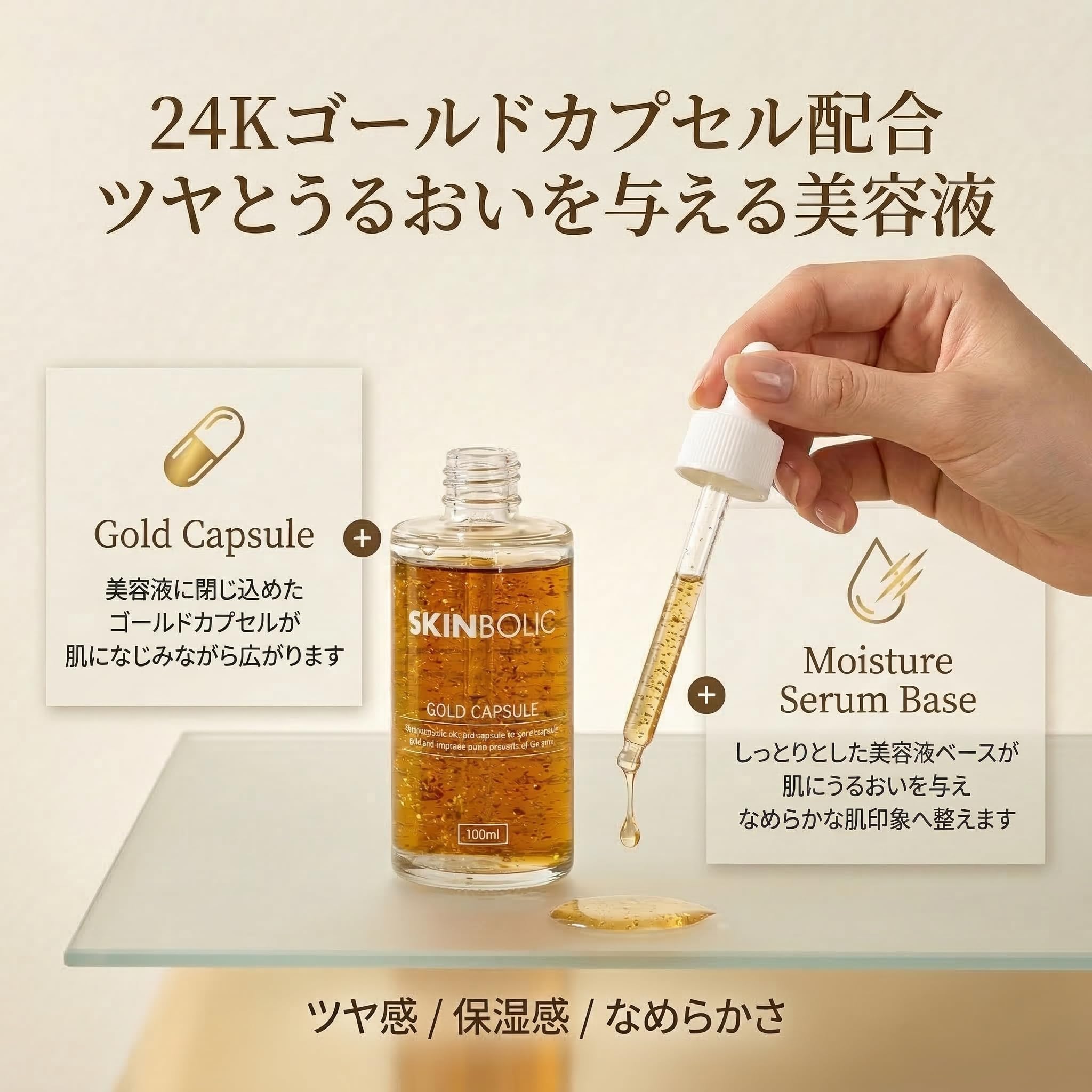 新品未使用⭐︎ゴールドカプセルセラム 韓国100ml Amazon.co.jp: スキンボリック(SKINBOLIC) ゴールドカプセルセラム