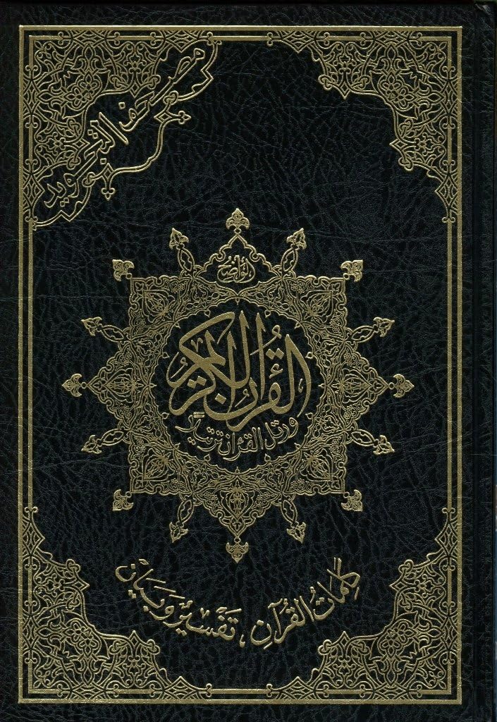 Tajweed Quran Large Arabic Only – White Paper