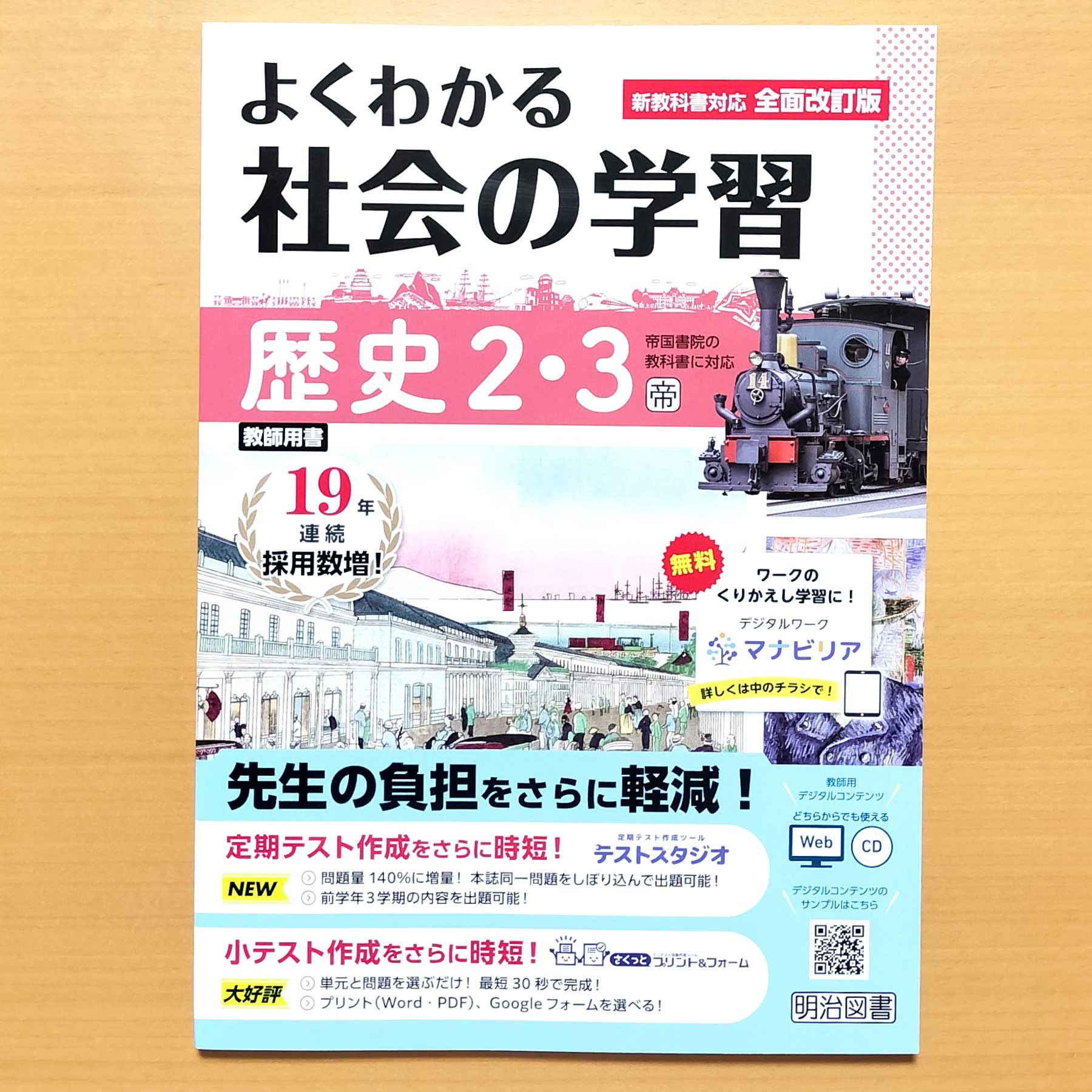 よく わかる 社会 の 学習