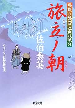 佐伯泰英 居眠り磐音 決定版 全51巻 文庫セット 佐伯泰英 居眠り磐音 決定版 全51巻 文庫セット Amazon.co.jp