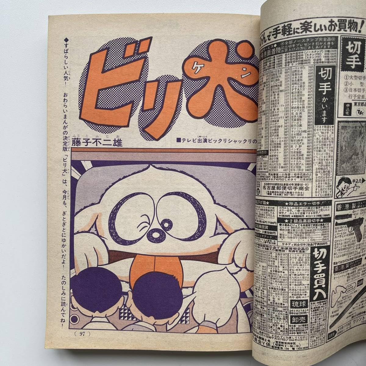 Amazon.co.jp: 超希少 ぼくら 最終号 1969年 10月号 タイガー