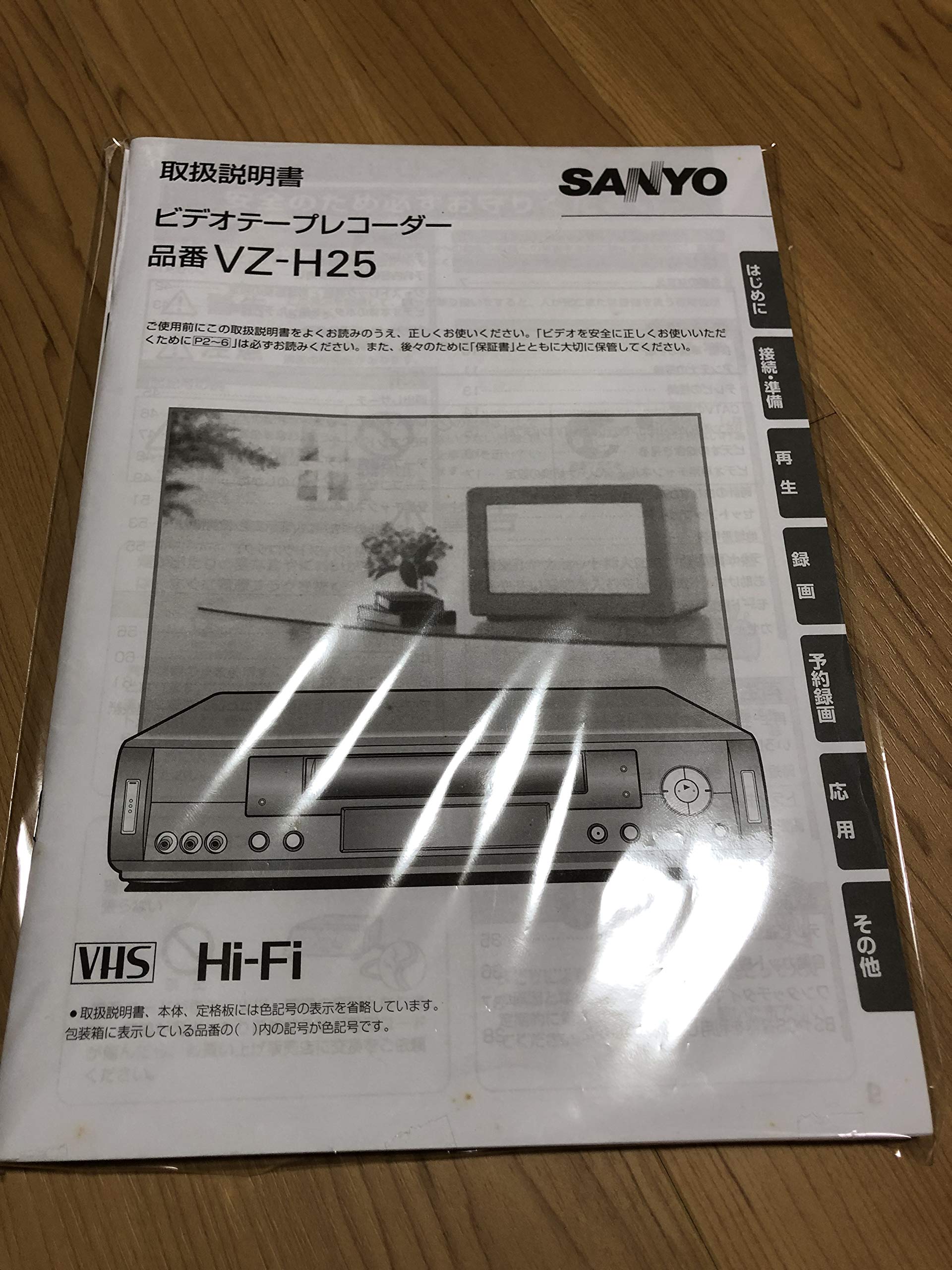 Amazon.co.jp: SANYO VZ-H25(S) Hi-Fiビデオ : 家電＆カメラ