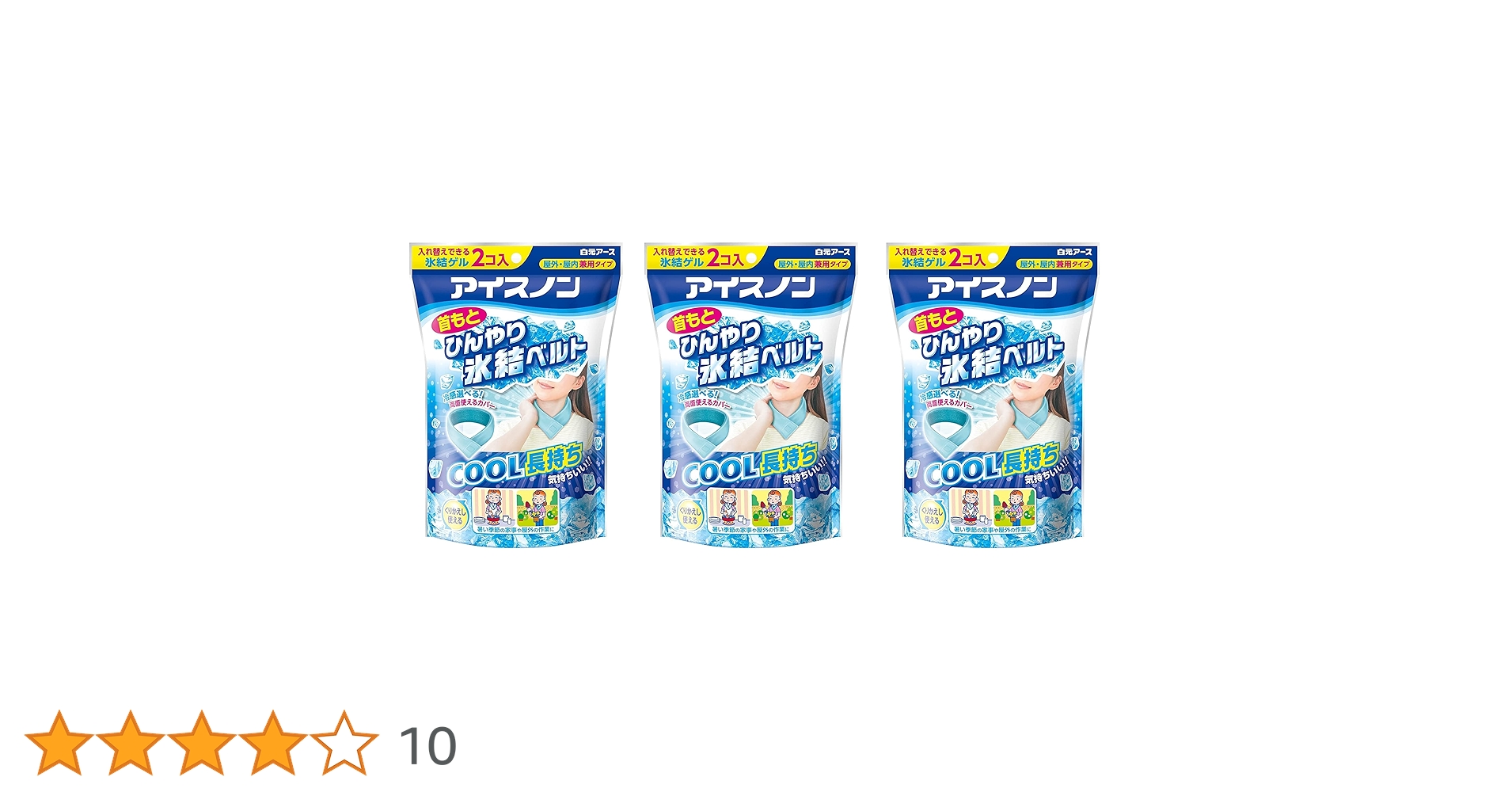 Amazon.co.jp: アイスノン 首もとひんやり氷結ベルト (カバー1枚+ゲル2