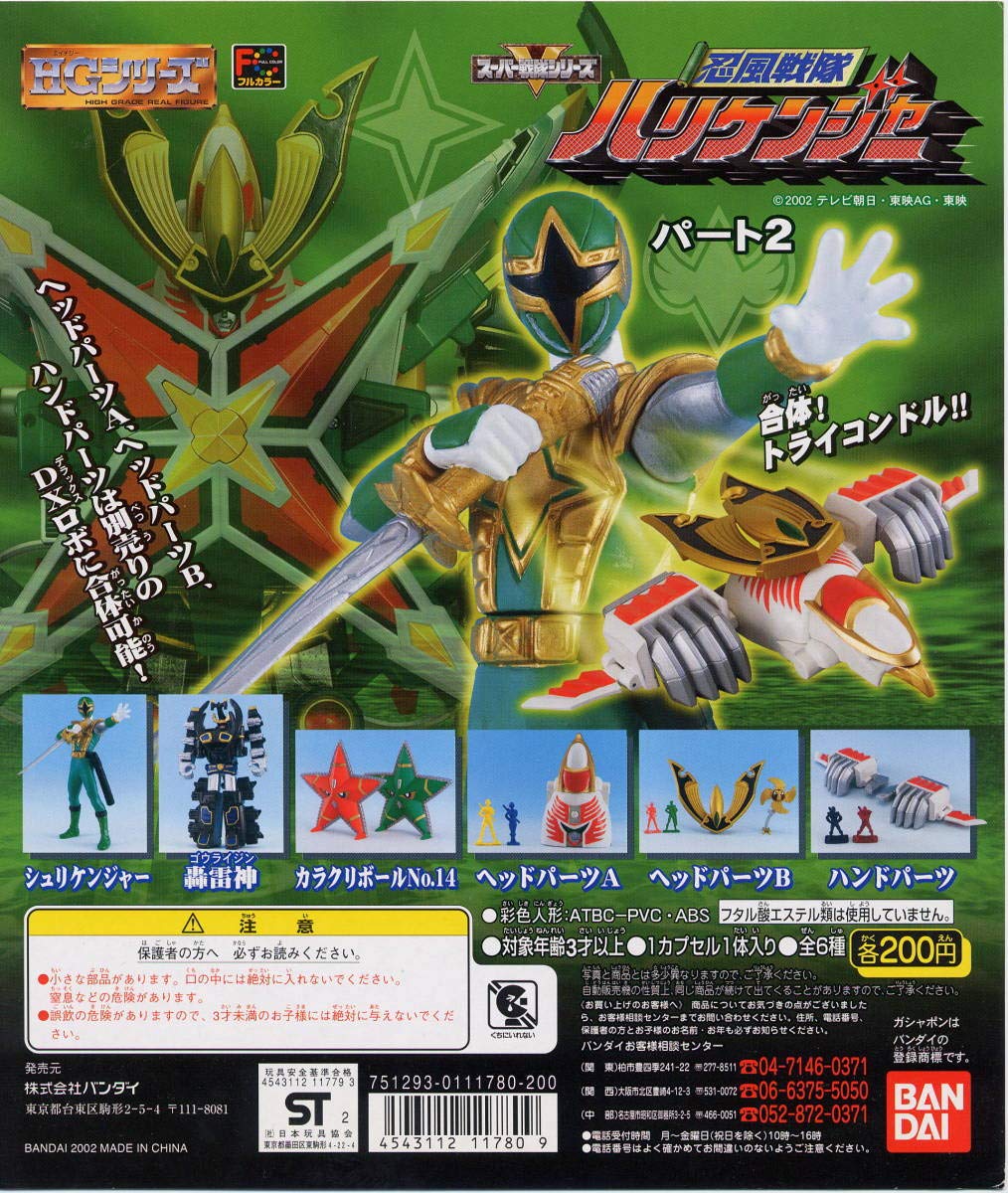 Amazon | ガシャポン 忍風戦隊ハリケンジャー パート2 全6種