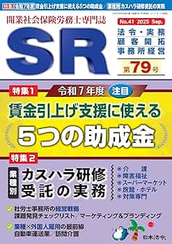 社労士v 2023/9〜2024/10 社会保険労務士 社労士V 2024年 06月号 [雑誌] | 日本法令 |本 | 通販 | Amazon