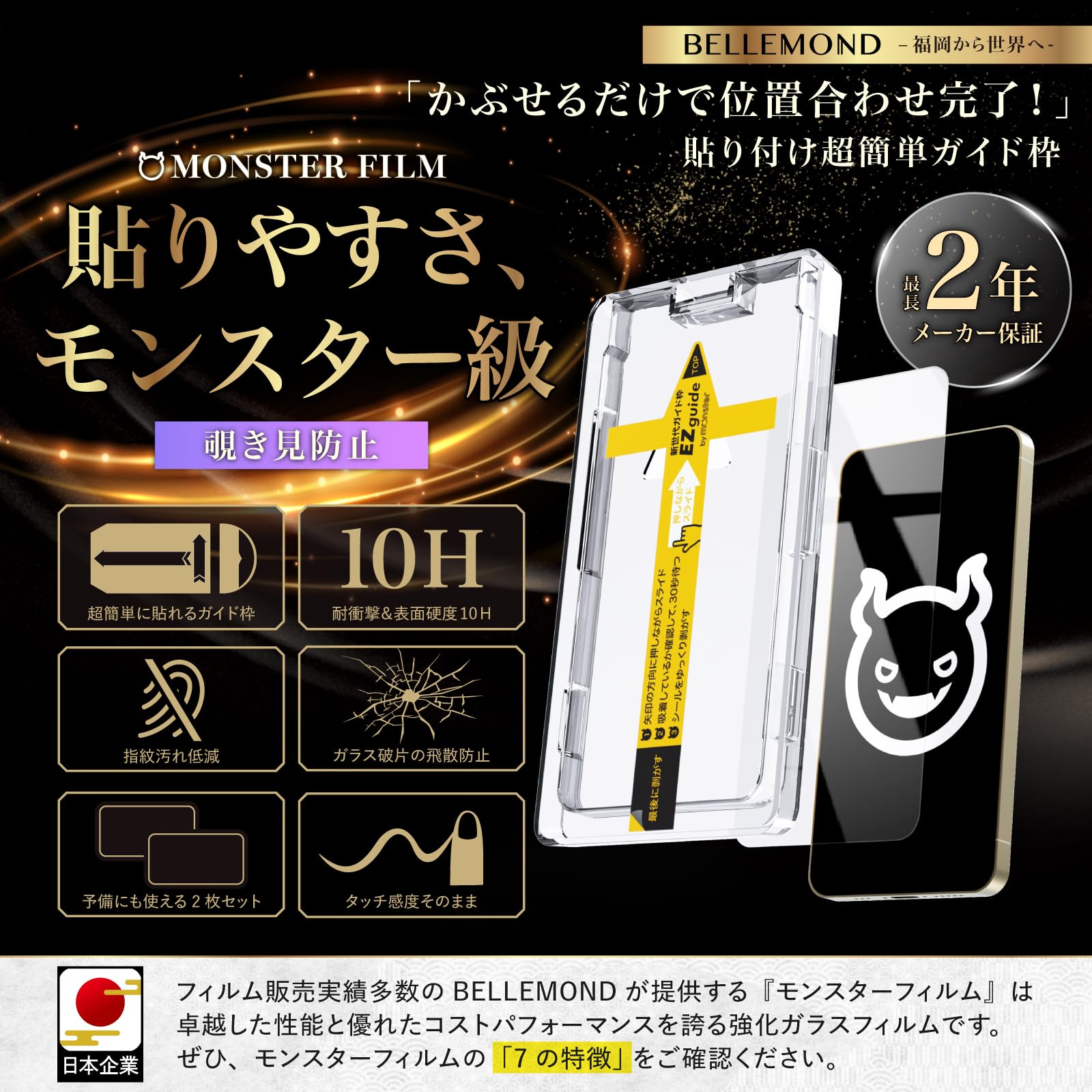 Amazon | モンスターフィルム iPhone 14 Pro Max 用 覗き見防止 ガラス