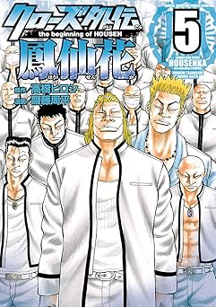 クローズ外伝　鳳仙花　the beginning of HOUSEN