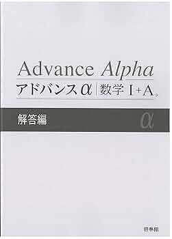 新課程　アドバンスα　マスグレードα　数学Ⅱ　数学2  DB system 新課程 アドバンスα マスグレードα 数学Ⅱ 数学2 DB system