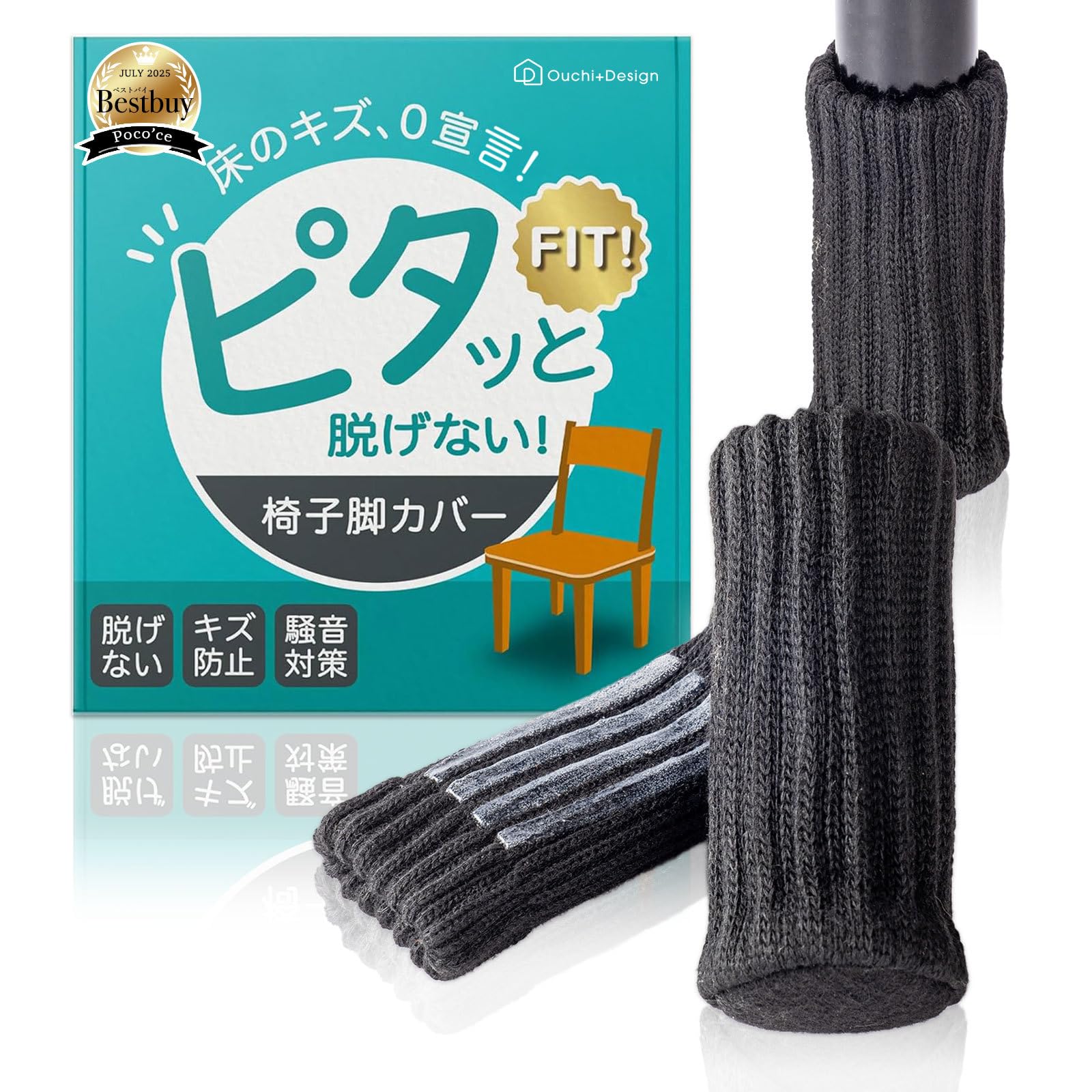 【ピタッと脱げない】 椅子脚カバー チェアソックス 16枚入 ベージュ Ouch…