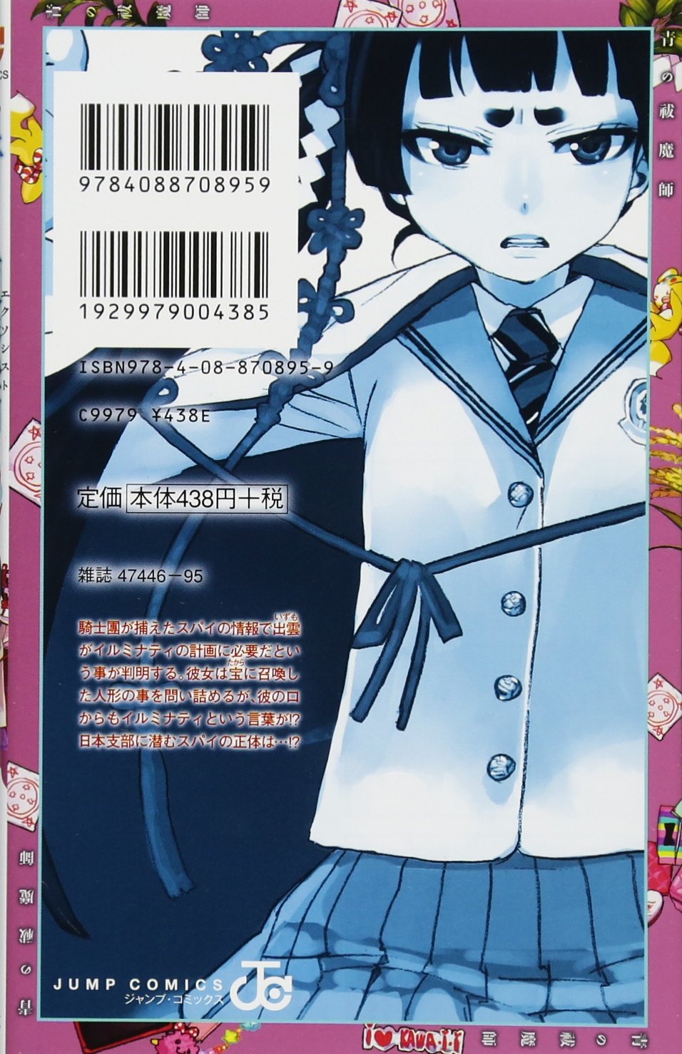 青の祓魔師 12 ジャンプコミックス 加藤 和恵 本 通販 Amazon