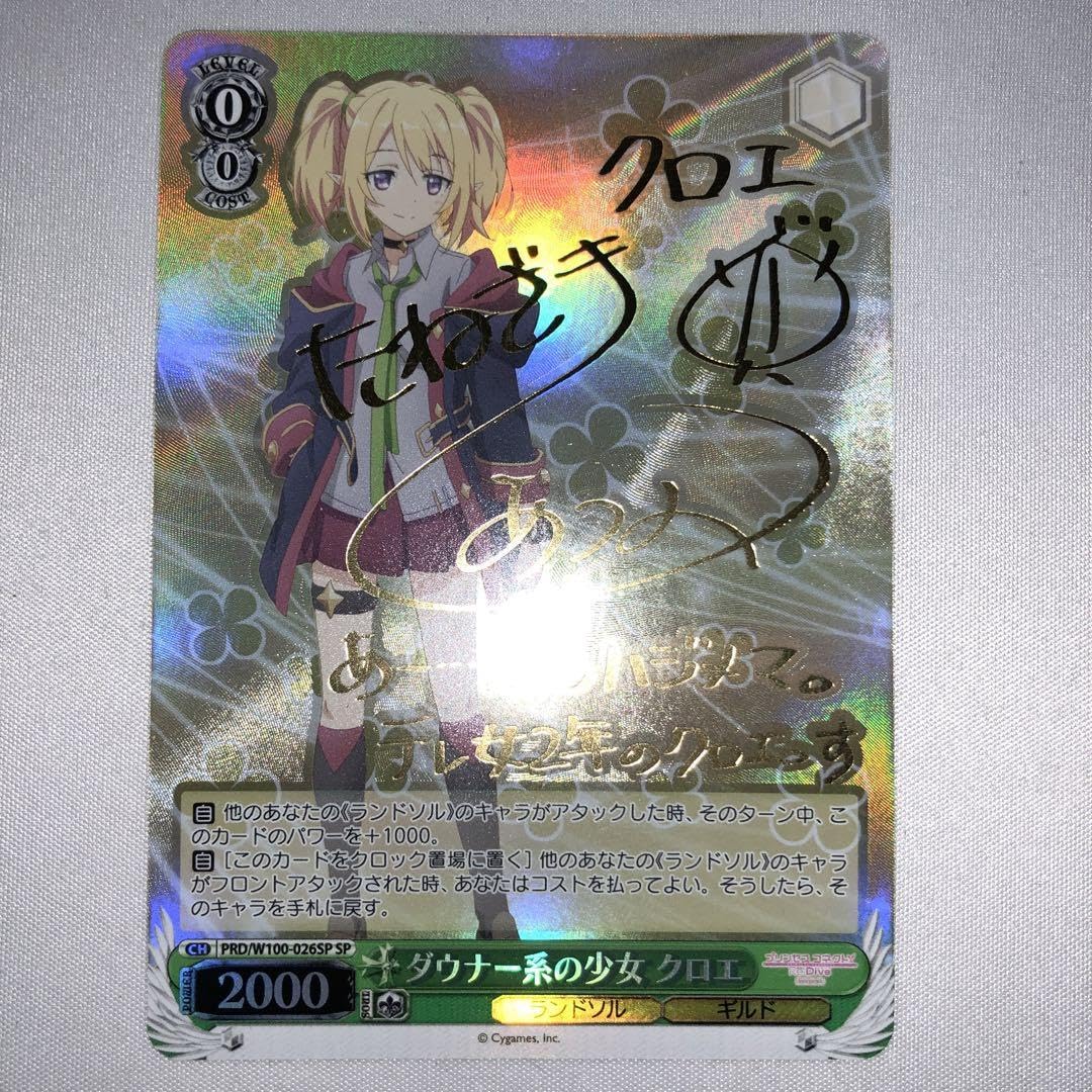 ヴァイスシュヴァルツ　ダウナー系の少女 クロエ SP 箔押しサイン ヴァイスシュヴァルツ ダウナー系の少女 クロエ SP 箔押しサイン