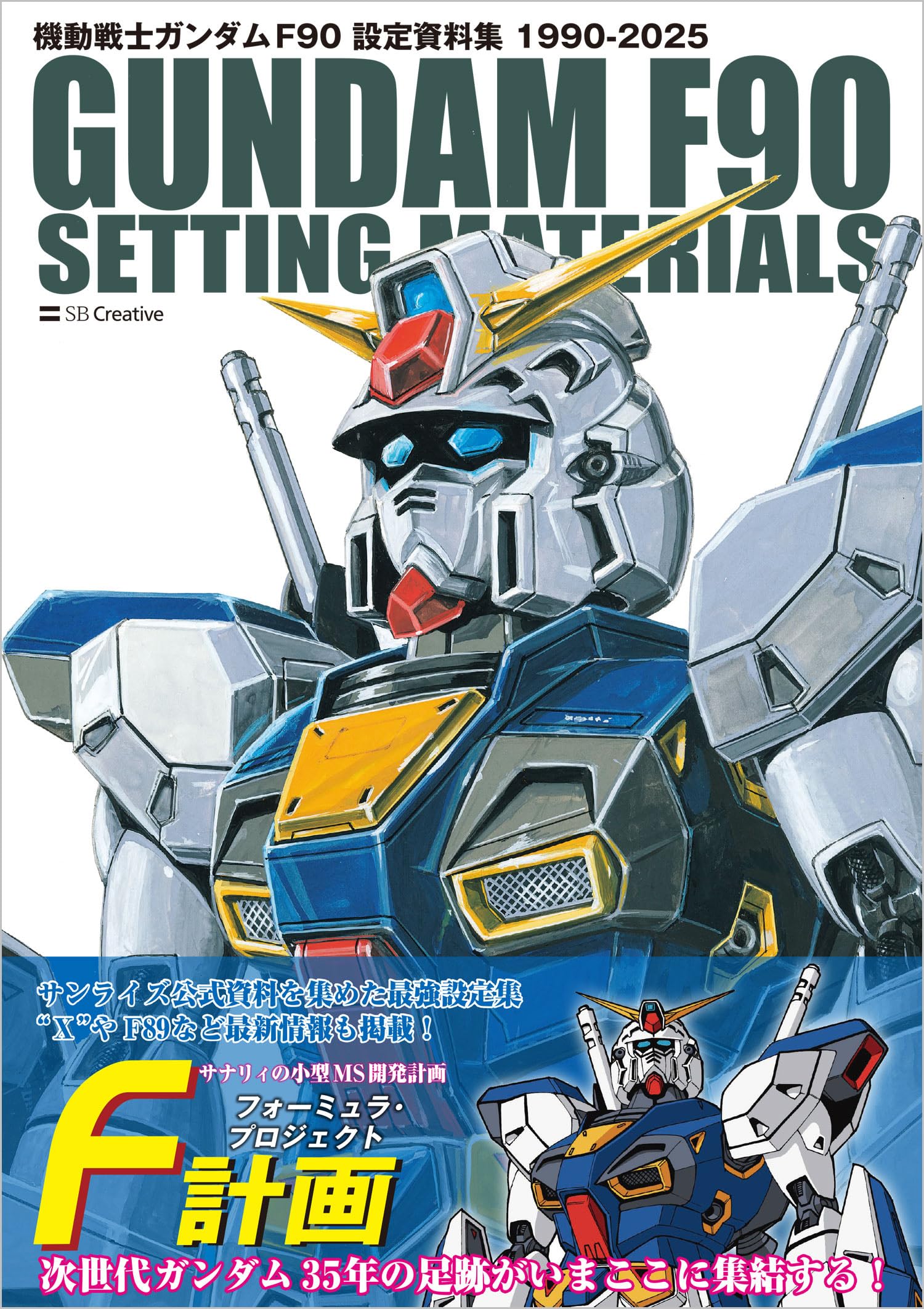 機動戦士ガンダム F90 設定資料集 | GA Graphic |本 | 通販 | Amazon