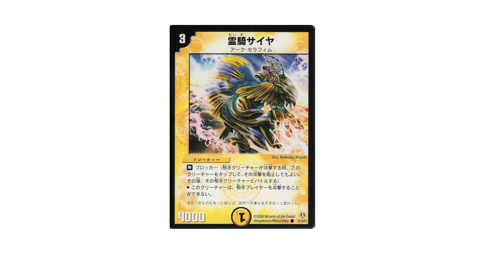 Amazon.co.jp: 【シングルカード】 霊騎サイヤ 13/19/Y5