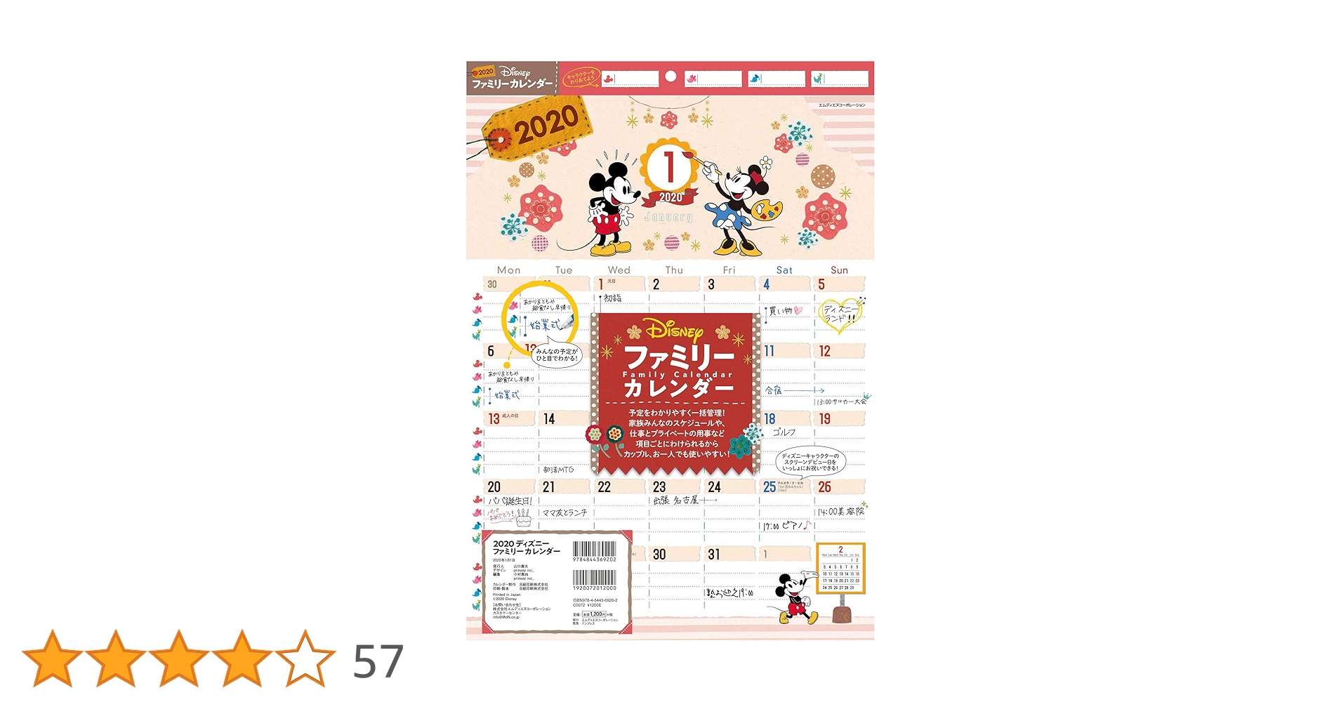 Amazon.co.jp: 2020 ディズニー ファミリーカレンダー : MdN編集部: 本