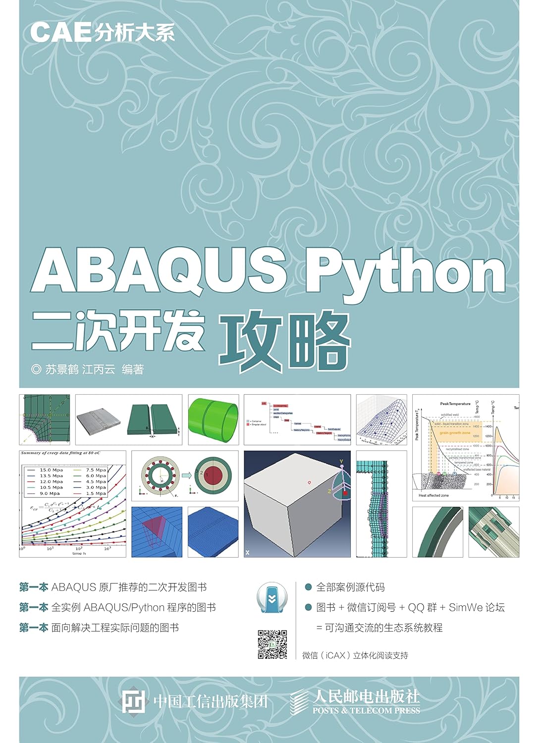 ABAQUS Python二次开发攻略 , 苏景鹤, 江丙云编著 - Amazon.com