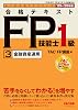 2025-2026 Edition Passing Text FP Technician Level 1 3 Financial Asset Management Tankobon Hardcover – May 31, 2025