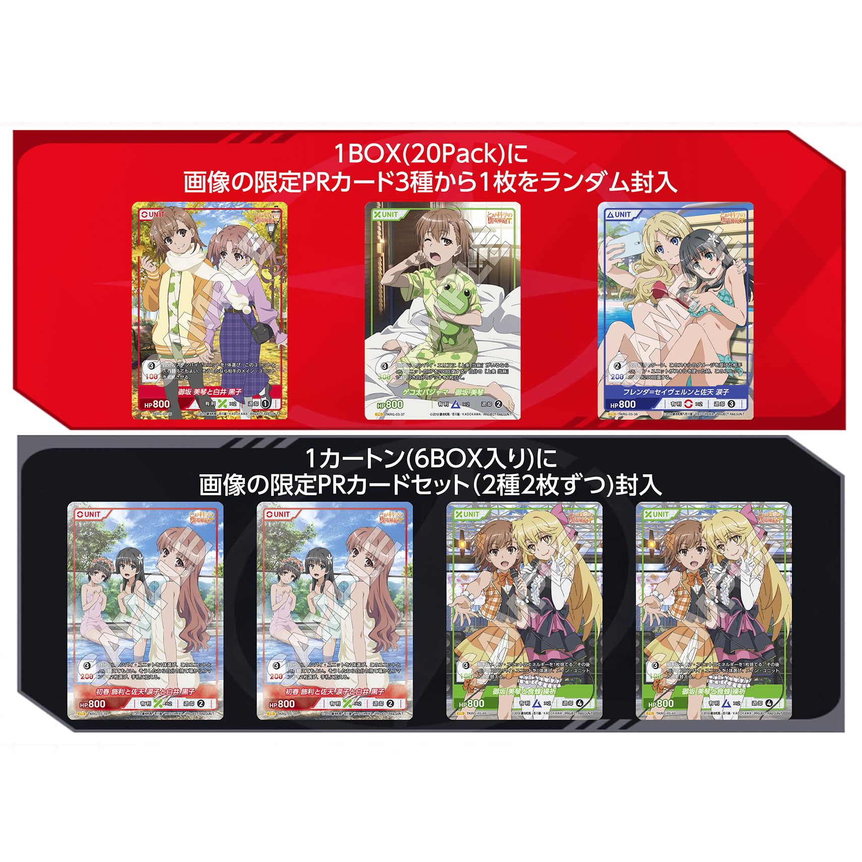 とある科学の超電磁砲　トレーディングカード　セット Amazon.co.jp: TCG とある科学の超電磁砲T DIVINE CROSS カード6枚入り