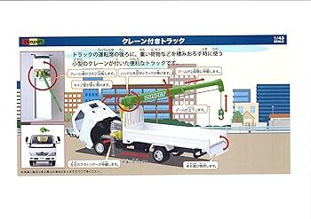 Amazon | ダイヤペット DK-5112 1/43スケール クレーン付きトラック