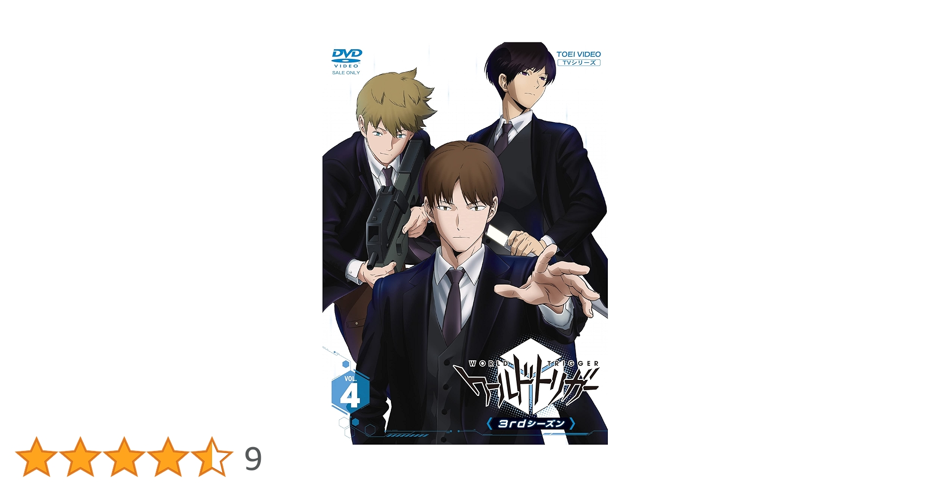 Amazon.co.jp: ワールドトリガー 3rdシーズン VOL.4 [DVD] : 村