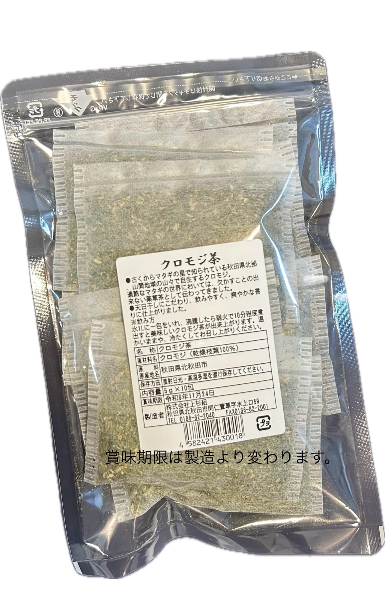 秋田県産　クロモジ茶 10包・4袋　お茶　ポスト投函 Amazon.co.jp: 秋田県産 クロモジ茶 1袋 お茶 ポスト投函 : 食品・飲料