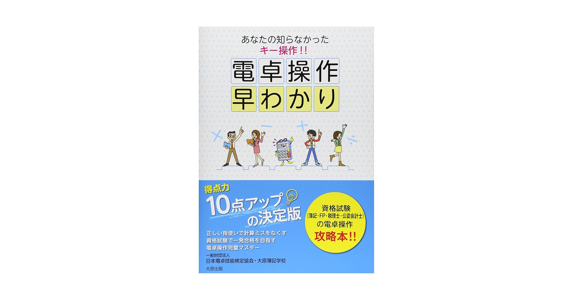 電卓操作早わかり あなたの知らなかったキー操作!! 第7版 電卓操作早わかり あなたの知らなかったキー操作!! 第7版 - メルカリ