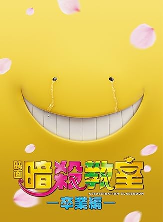 Amazon Com Assassination Classroom Graduation Blu Ray Special Edition Movies Tv Amazon Com Assassination Classroom Graduation Blu Ray Special Edition Movies Tv