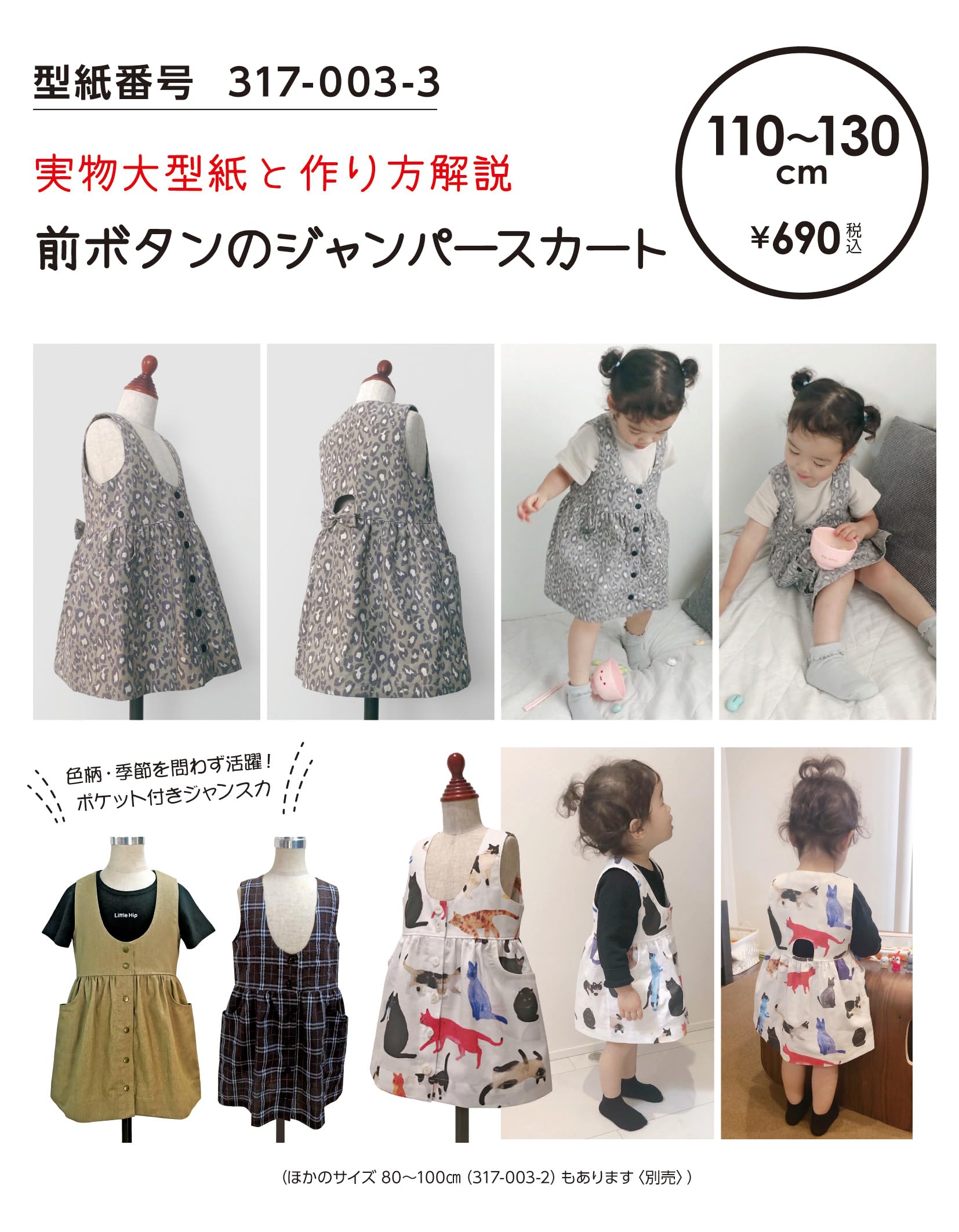 Amazon | ※メール便※ 型紙／パターン「前ボタンのジャンパースカート