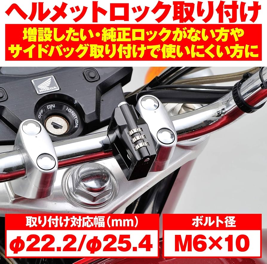 Amazon | デイトナ(Daytona) バイク用 ヘルメットロック 汎用(φ22.2
