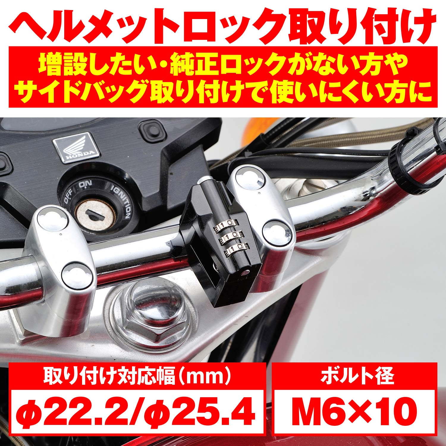 Amazon | デイトナ(Daytona) バイク用 ヘルメットロック 汎用(φ22.2