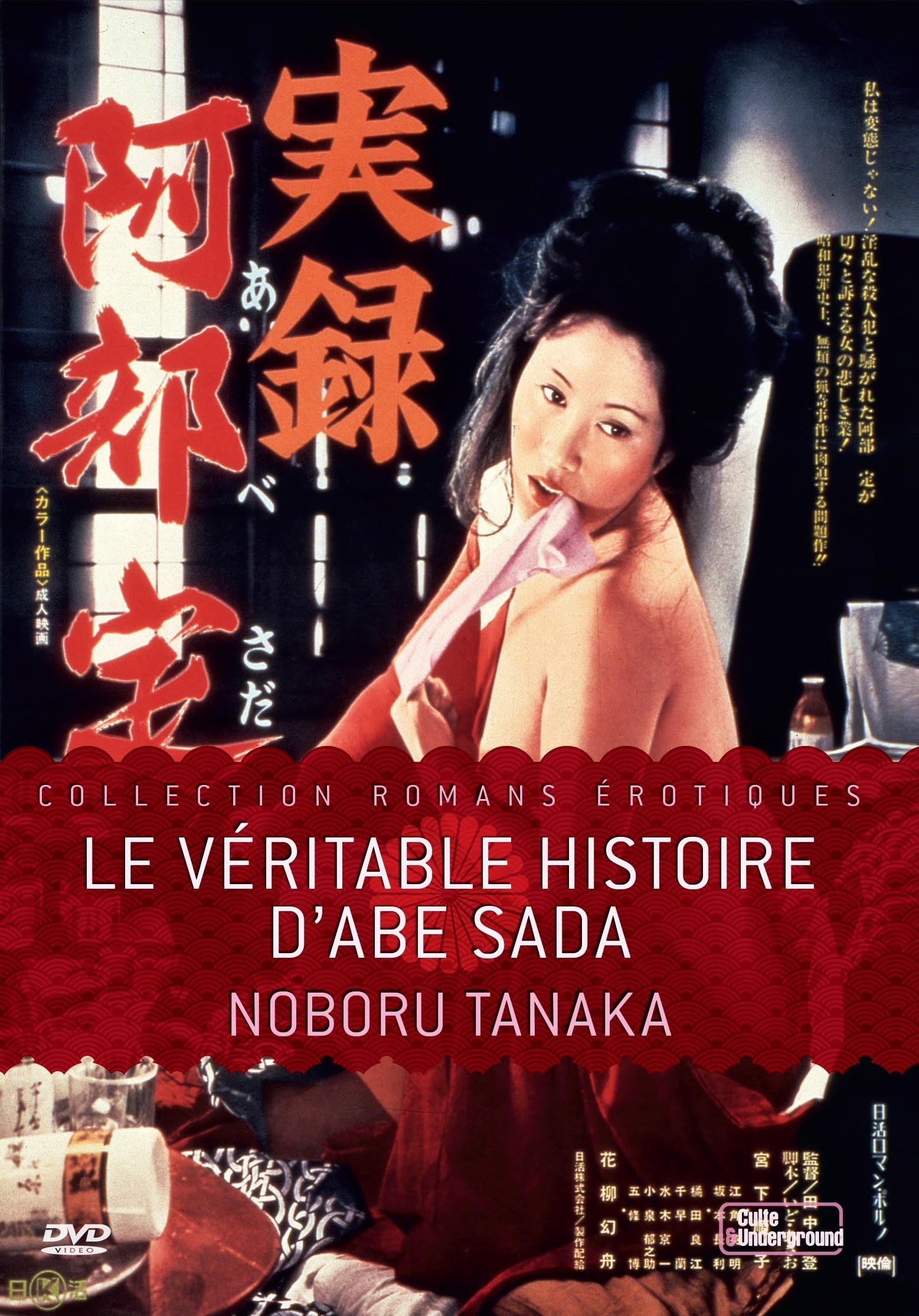 VERITABLE HISTOIRE D'ABE SADA (LA) - DVD