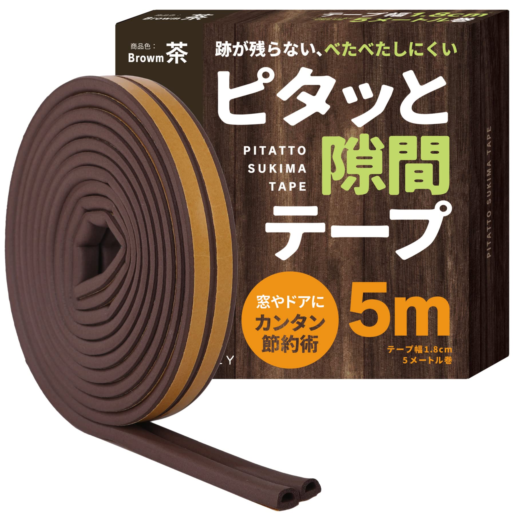 すきまのDIY 【ドアの隙間 防音に】ピタッと隙間テープ すきまテープ 隙間テー…