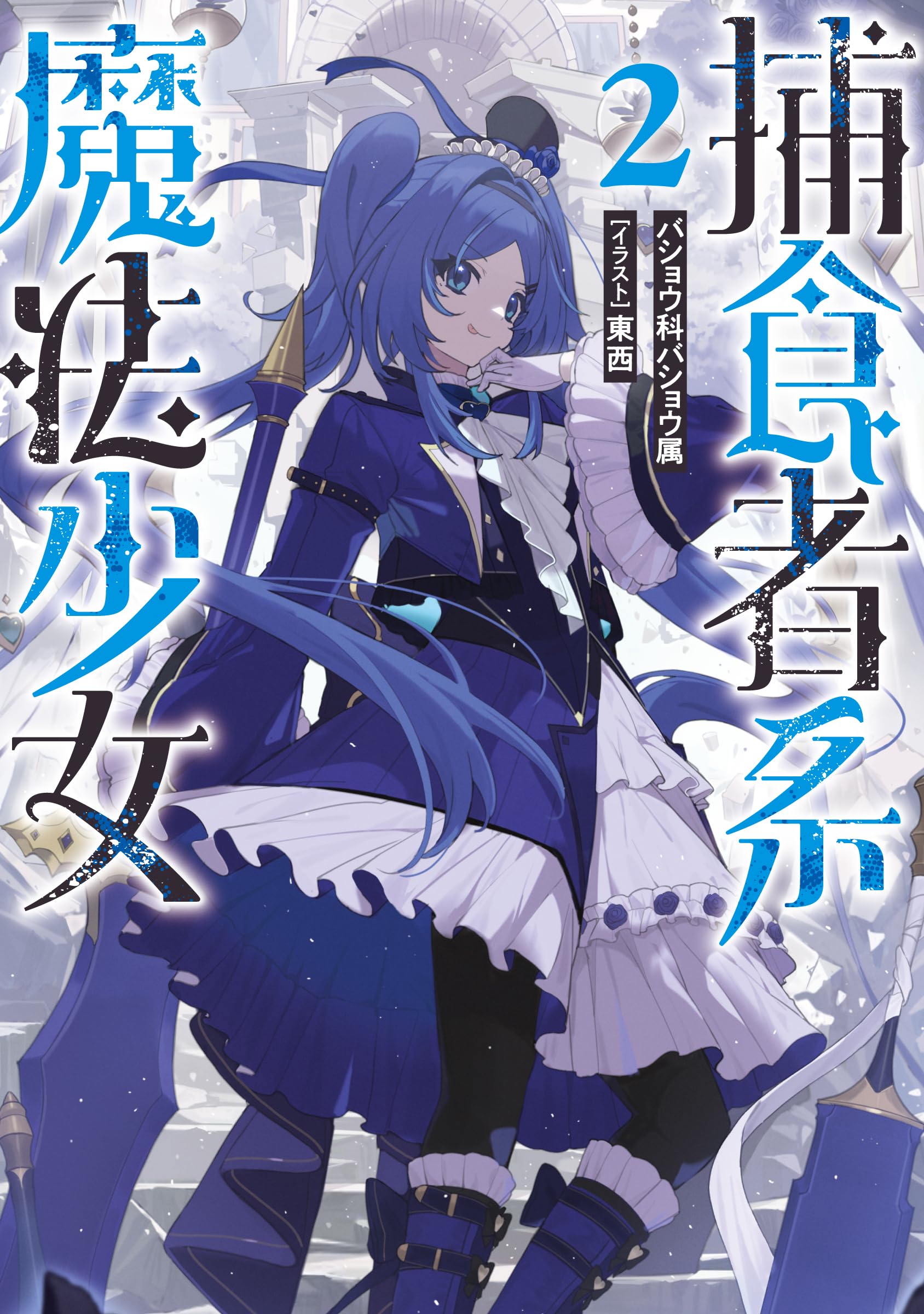 ハレルヤバレリーナ 魔法少女ロッド コンパクト まとめ売り Amazon.co.jp: ホロカ 白エール 魔法少女ホロウィッチ PRカード