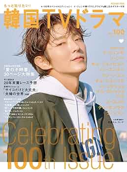 もっと知りたい韓国TVドラマVol.1〜38 もっと知りたい！韓国TVドラマ Vol.110 (発売日2022年08月20日