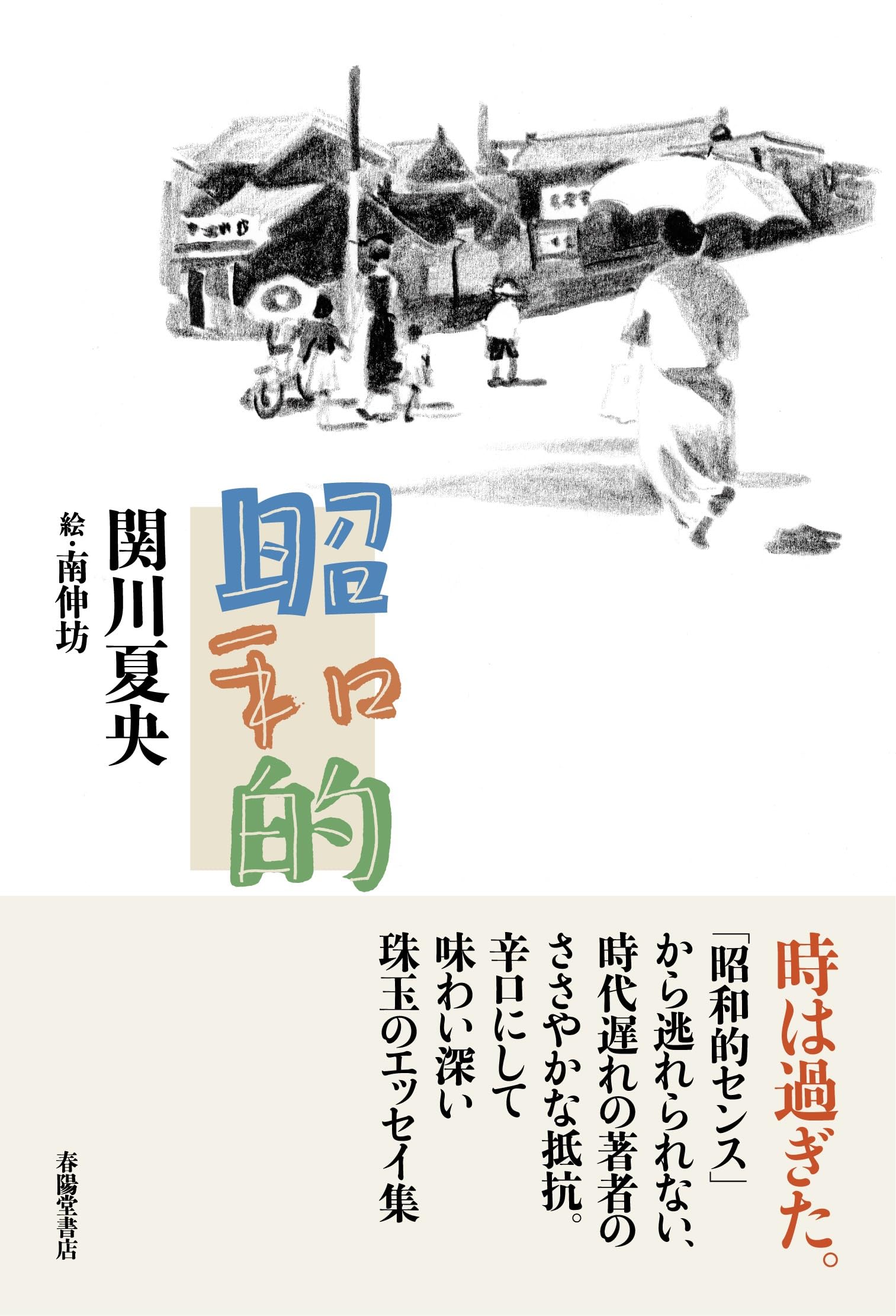 夏目漱石「自意識」の罠 後期作品の世界/和泉書院/松尾直昭（単行本） 夏目漱石「自意識」の罠 後期作品の世界/和泉書院/松尾直昭