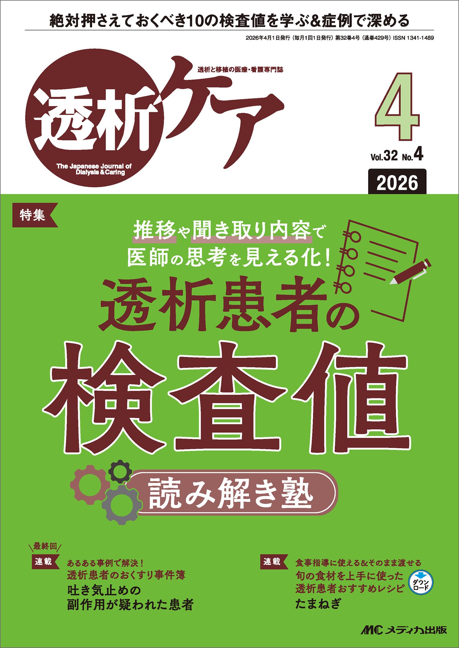 透析関連本　4冊 81TGsCGv5XL.jpg