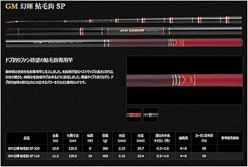 サンテック 幻輝 arius cp2 90 鮎竿 鮎竿 サンテック GM幻輝GENKI