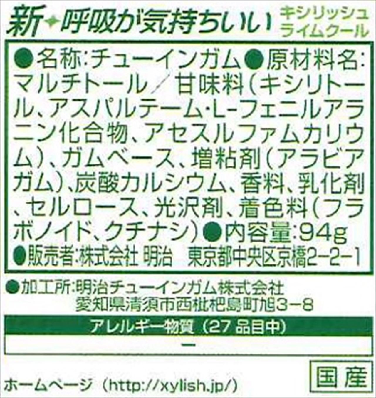 Amazon | 明治 キシリッシュガム ライムクールボトル 94g×4個 | 明治 
