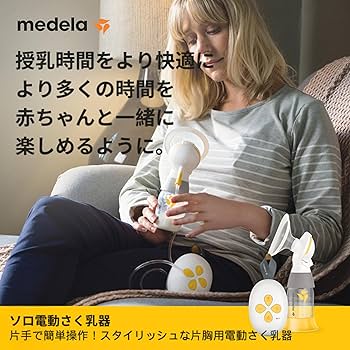 【現行品ほぼ未使用】Medelaメデラ ソロ電動搾乳機 314BNr89SsS.__AC_SR150,300___.jpg