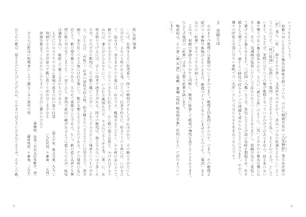 歌枕と景物辞典