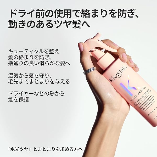 ケラスターゼ グロスアブソリュ ヘアミルク 指通りの良い滑らかな髪へ 髪の絡まりを防ぎ、熱から髪を守るヘアミルク サラサラとした指通りを求める方へ 190mL - 3